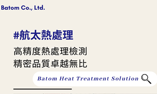 Batom Co., Ltd. 熱処理専門用品